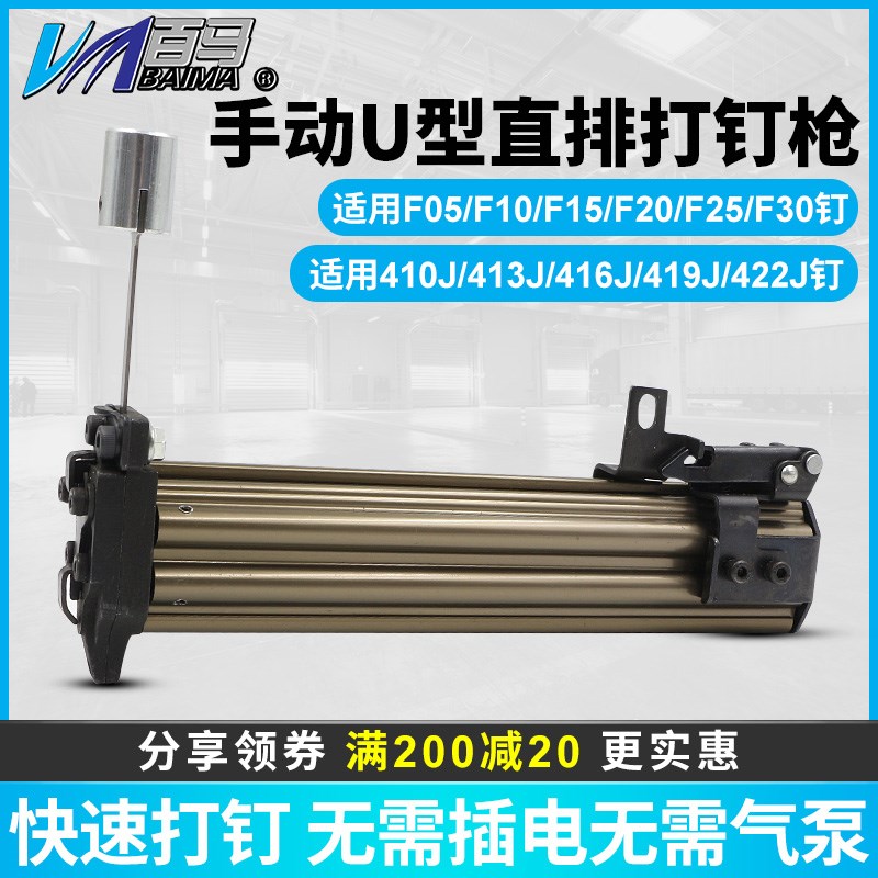 百马手动F30/422J两用钉枪 打钉机器 直钉码钉 装潢木工U型直排钉