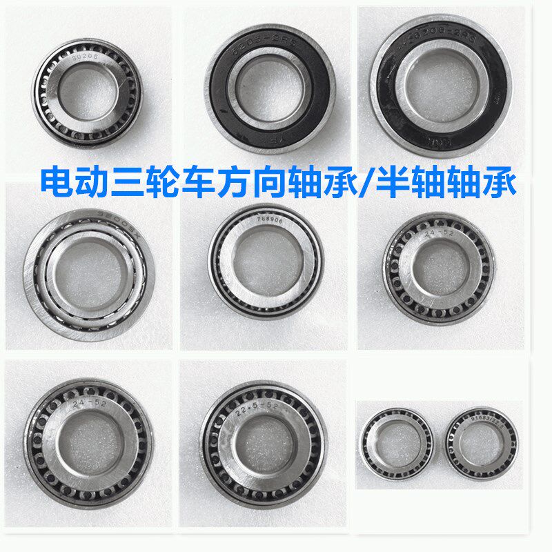 电动三轮车压力锥形圆锥滚珠滚轮6205 6206半轴方向前叉龙头轴承