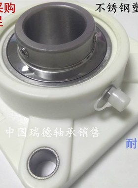 方形白色尼龙带座轴承F204 205 206 207 208 210防水不锈钢耐腐蚀