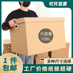 纸箱子搬家大号快递箱打包纸箱包装礼品盒送礼物带盖收纳箱纸盒子