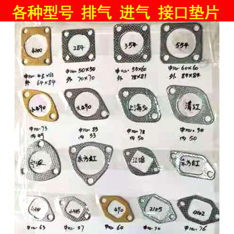 汽车柴油机拖拉机排气管密封垫农用车烟筒四缸六缸支管增压器垫片