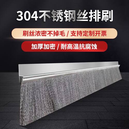 工业用钢刷不锈钢丝条刷导电黄铜丝排刷机械清理硬毛金属长条毛刷