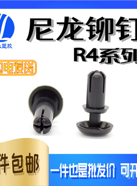 R3.5-6膨胀铆钉塑料子母扣铆钉黑白 尼龙固定扣PC板膨胀铆钉100只