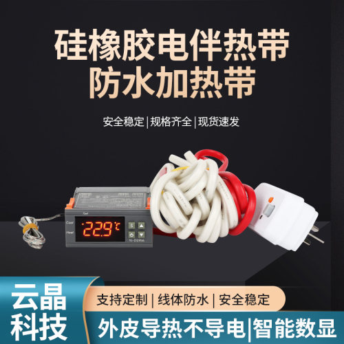 硅橡胶加热带 实验室管道保温伴热带 缠绕电热带发热带220V可调温