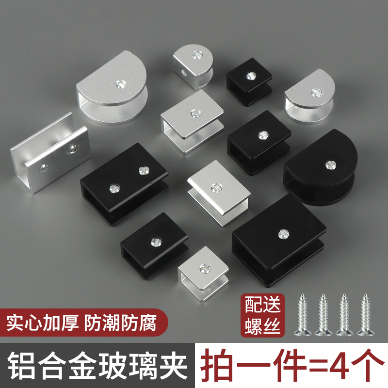 铝合金玻璃夹固定夹支架托玻璃托配件卡子铝夹子层板夹木板夹卡扣