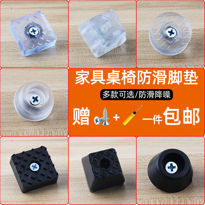 家具茶几沙发脚垫脚钉凳桌子腿固定防滑垫餐桌垫高桌脚垫软橡胶垫