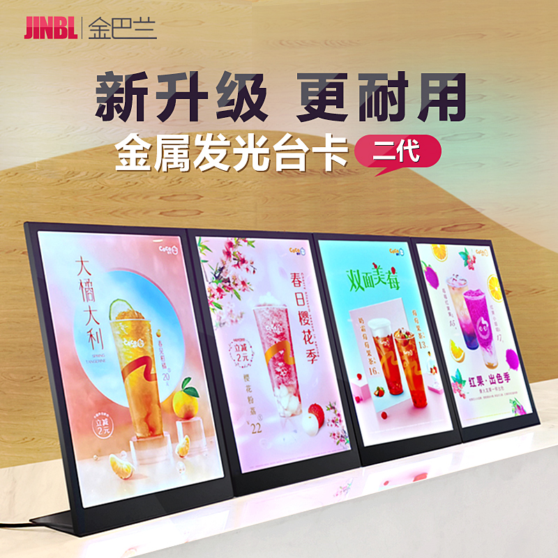 金属发光台卡奶茶店菜单展示牌亚克力台牌A3饮品菜单点餐牌价目表