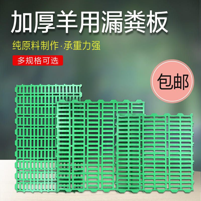 养羊用的漏粪板羊圈羊棚羊栏羊床羊用漏粪板塑料羊地板羊场用设备