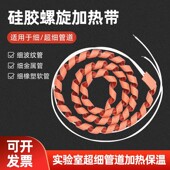 麻花加热带螺旋式 电热带细小管道伴热带管道防冻保温硅橡胶加热带