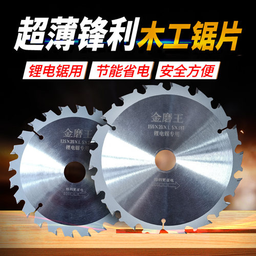 金磨王木工锯片5寸锂电锯专用角磨机木材切割片 手提锯电圆锯锯片