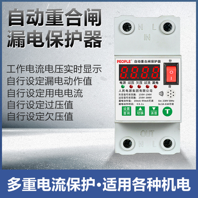 漏电保护器开关自动重合闸可调电流电压家用1A-63A带防雷220V限流