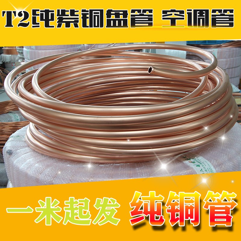 T2紫铜管软管空调铜管导电纯铜盘管毛细管2/3/4/5/6/8/10/12/14mm