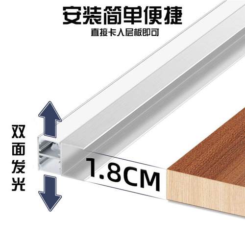 LED层板灯上下双面发光隔板灯卡槽酒柜夹板灯书柜衣柜感应灯带条