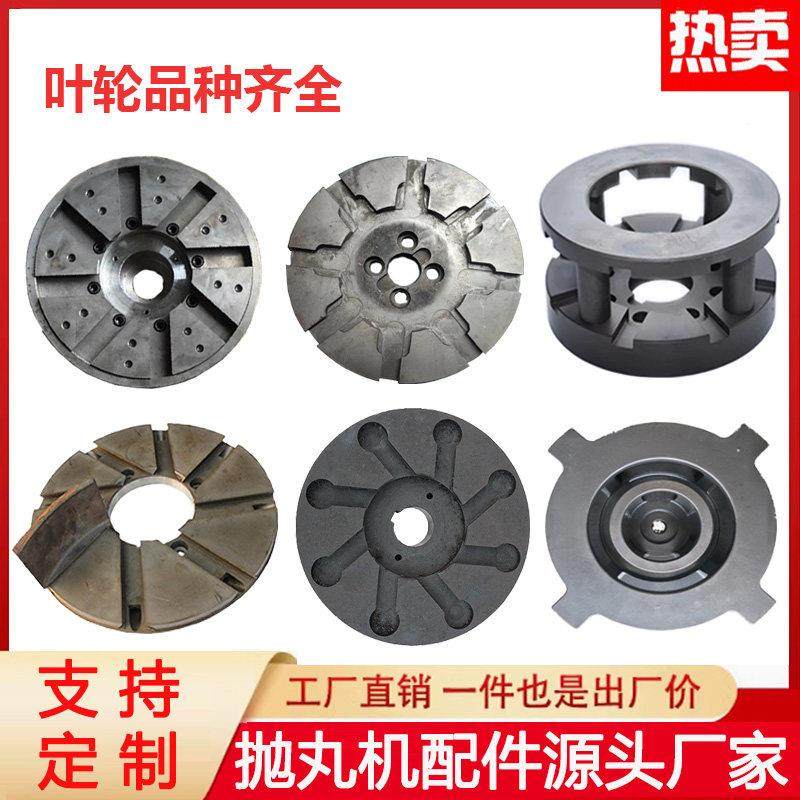 抛丸机配件非标耐磨件034叶轮体15GN360抛头丰东淬火40铬cr飞轮