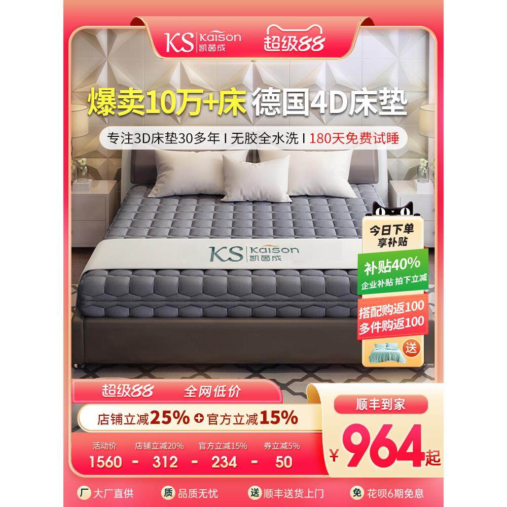kaison纯3D床垫可水洗全透气1.8m无胶4D5D6D空气纤维丝护腰席梦思