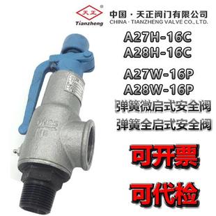 A28W A28H 16P安全泄压阀快排阀排气 16C 天正铸钢安全阀A27H