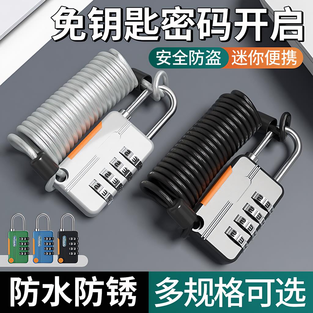 家用钢丝密码锁小型挂锁防盗行李箱包健身房衣柜抽屉头盔防丢绳锁