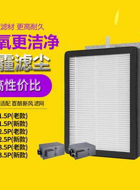 适配百朗新风系统过滤网DFEO-1.5P/2.5P/3.5P新风过滤芯