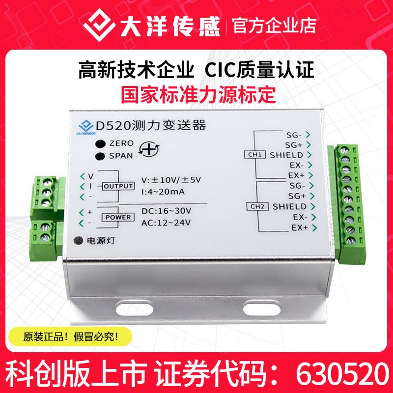 信号变送器放大测力称重传感器高速高精度0-5V4-20mA反应釜多路