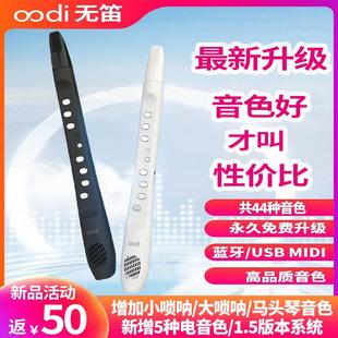 无笛oodi 初学级老人小孩入门乐器轻便笛子电子萨克斯 C1电吹管