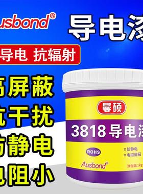奥斯邦3818导电铜漆屏蔽电磁波干扰高导电抗辐射涂料金属防静电漆