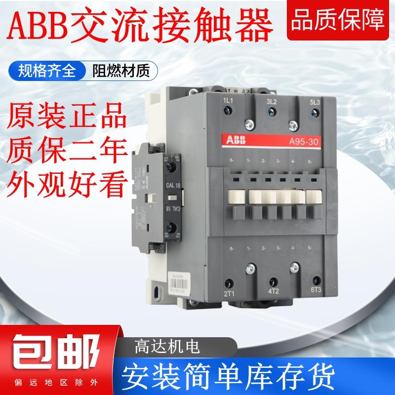 ABB交流接触器AX95 AX115 AX150 A50D-30-11 A63D A75A95A110A145