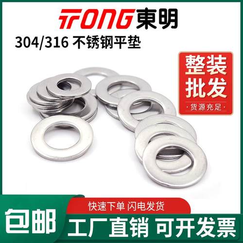 DIN125东明304/316不锈钢垫片圆形金属A型平垫圈介子M5M6M8M10