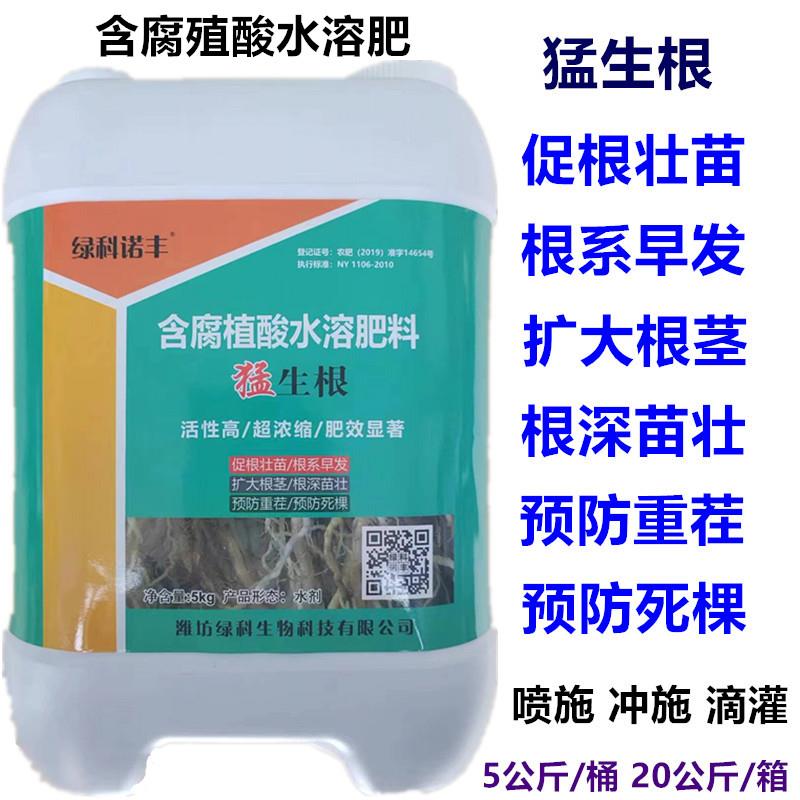 含腐殖酸水溶肥猛生根养根壮苗剂发多根冲施肥防死苗烂棵根腐重茬