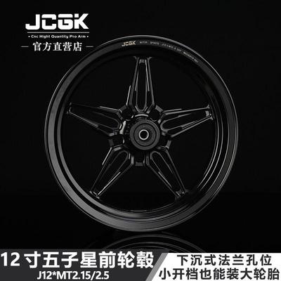 JCGK12寸五子星前轮毂电动车改装通用下沉式法兰2.5双碟煞三五孔