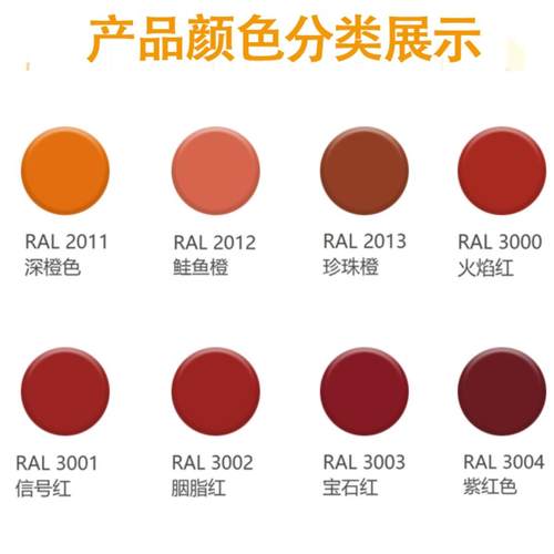 劳尔RAL2011/2012/2013/3000/3001/3002/3003/3004漆先生自喷漆
