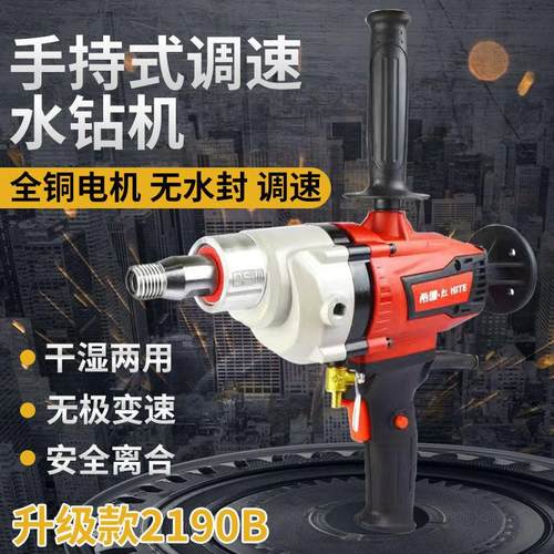 希德红钻孔机2190B手持式金刚石钻孔机台式工程两用打孔机钻孔