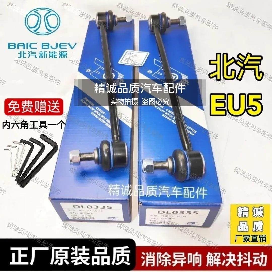 北汽新能源EU5前平衡杆球头 北汽EU5竖拉杆 小吊杆连接稳定杆立杆