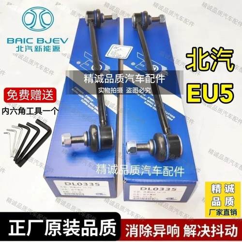 北汽新能源EU5前平衡杆球头 北汽EU5竖拉杆 小吊杆连接稳定杆立杆