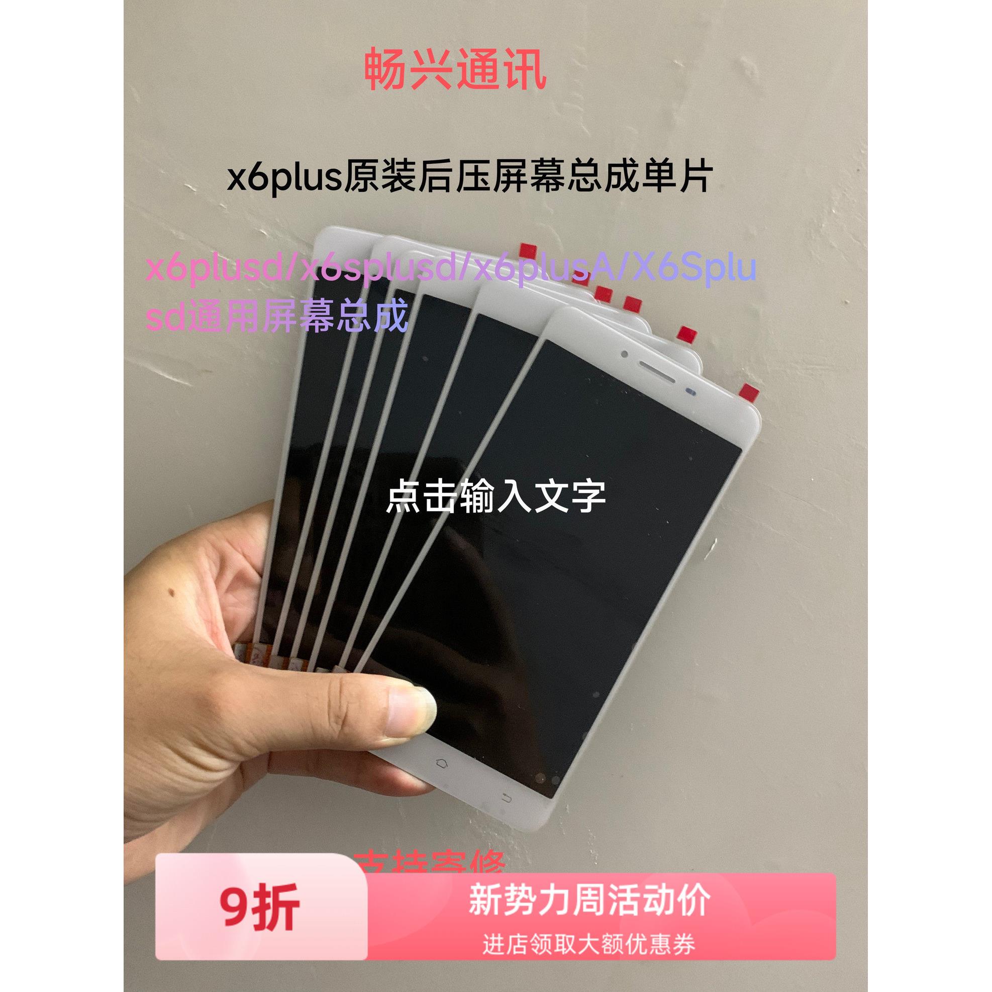 vivo x6 x6plus原装拆机屏幕总成x6spusA通用原后压屏幕总成单片