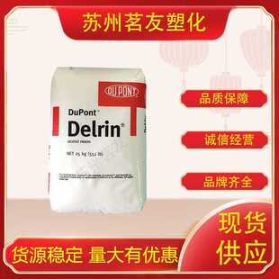 POM美国杜邦100P美国杜邦聚甲醛均聚原料塑料制品白色颗粒高粘