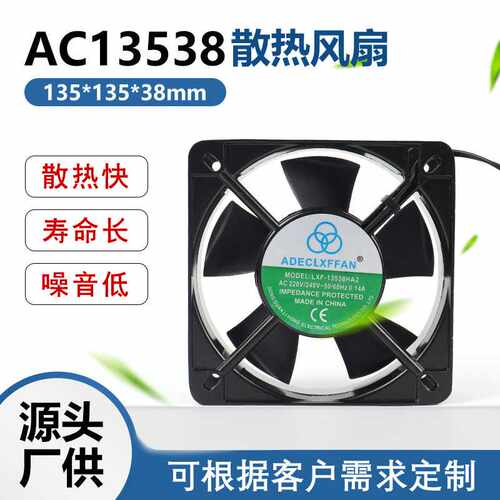 AC13538交流散热风扇 220/240V双滚珠工业工控大风量散热风扇
