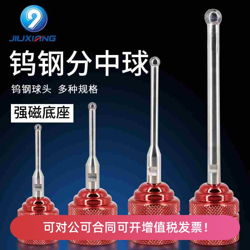 EDM火花机分中球优质不锈钢加硬硬质螺帽强磁无磁钨钢碰数球基数