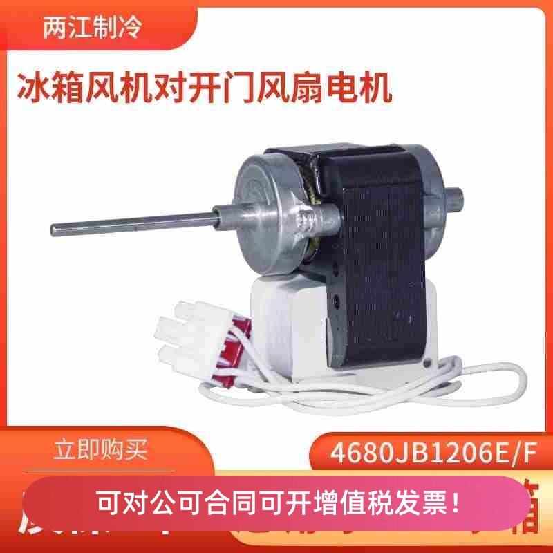LG冰箱风扇电机马达4680JB1026E 4680JB1040D GR-B2072 B041115-1