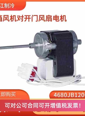 LG冰箱风扇电机马达4680JB1026E 4680JB1040D GR-B2072 B041115-1