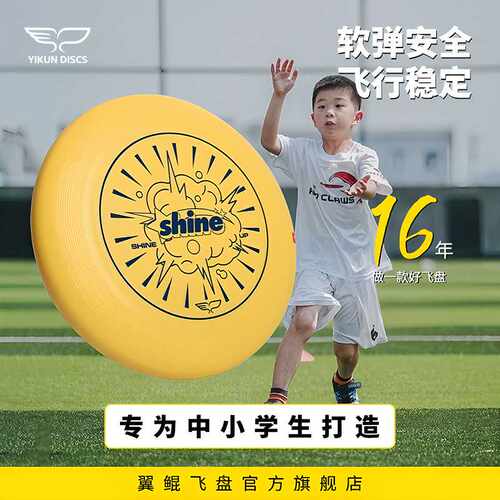 翼鲲145g青少年校园飞盘户外运动成人新手训练回旋竞技星耀软盘
