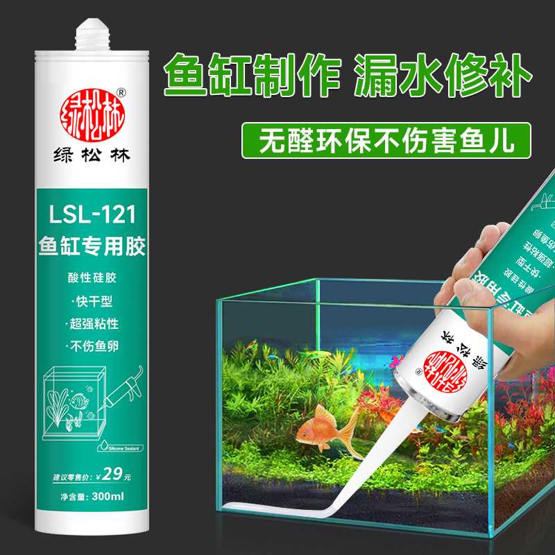 绿松林鱼缸玻璃胶粘鱼缸漏水专用胶水族馆补缝胶补漏胶防水密封胶图片