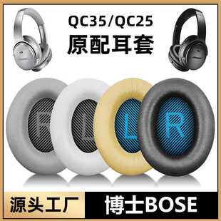 适用于bose博士QC35耳机耳罩QC45耳套QC15保护25海绵AE2更换配件