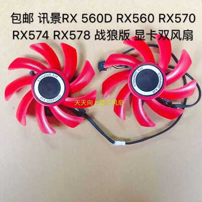 讯景RX560D RX560 RX570 RX474 574 RX580 578 战狼版 显卡双风扇