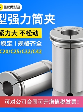 强力刀柄C32夹头C20 C25 C42 筒夹BT30 BT40 BT50刀柄夹头