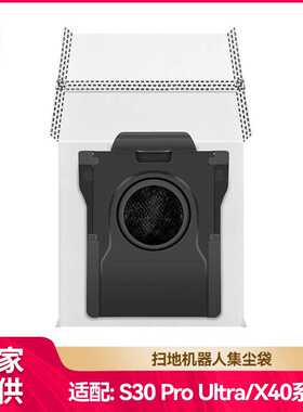 徽曦适配追觅X40pro/X30pro/S10ProUltra机械臂扫地机配件X50尘袋