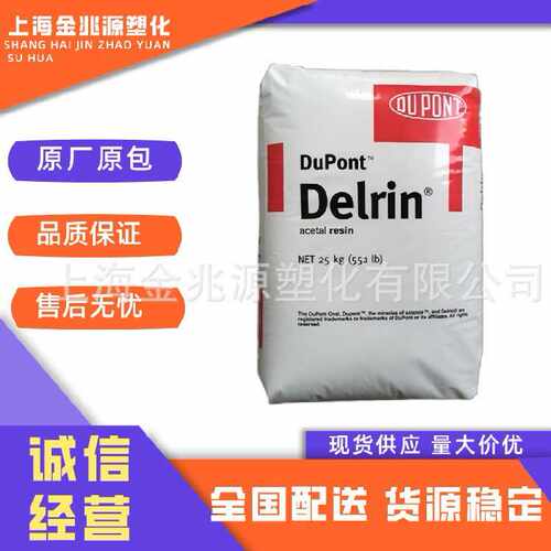 均聚POM美国杜邦500P 增韧性耐磨高刚性 汽车零部件 齿轮拉链原料
