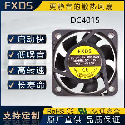 FXDS 4015 散热风扇 直流风机 双滚珠轴承 高性价比