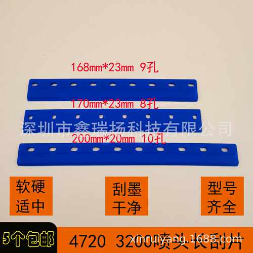 5113 4720 3200喷头刮片户内外写真机墨水刮板168mm200mm长胶条