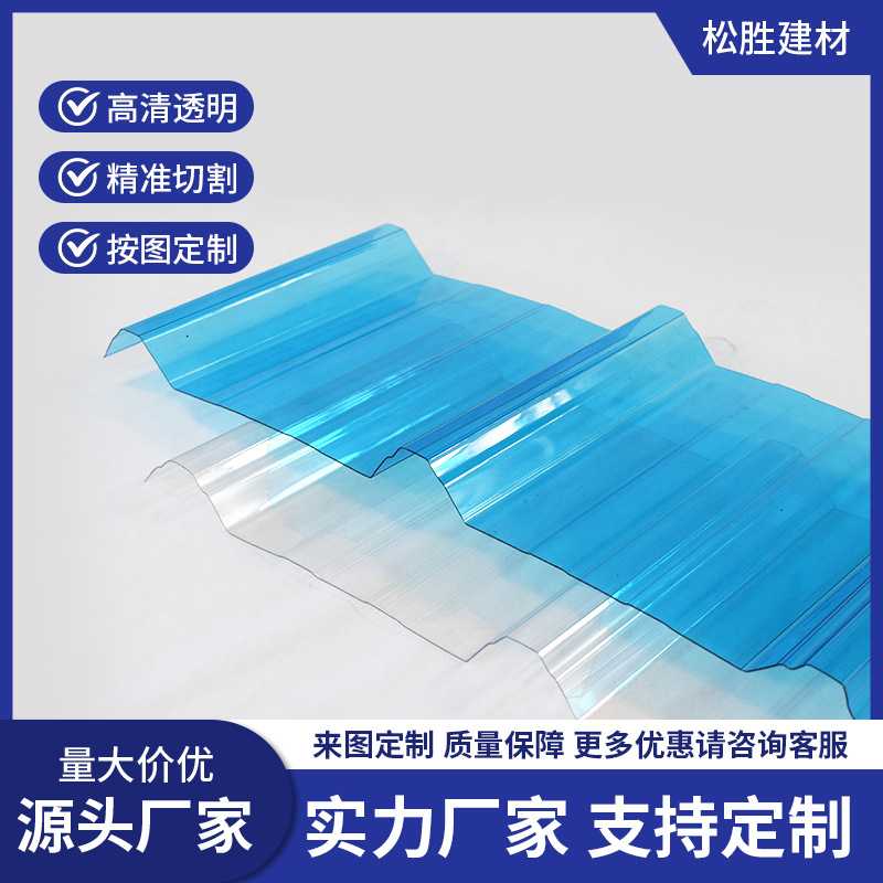 840pc波浪瓦聚碳酸酯采光瓦楼顶阳光房弧形挡雨PC瓦防水全新料 - 实物图