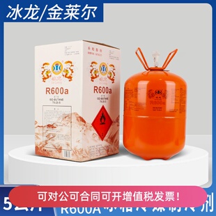 高纯度冰龙R600A R290冰箱冰柜冷柜制冷剂5KG公斤冷媒雪种氟利昂